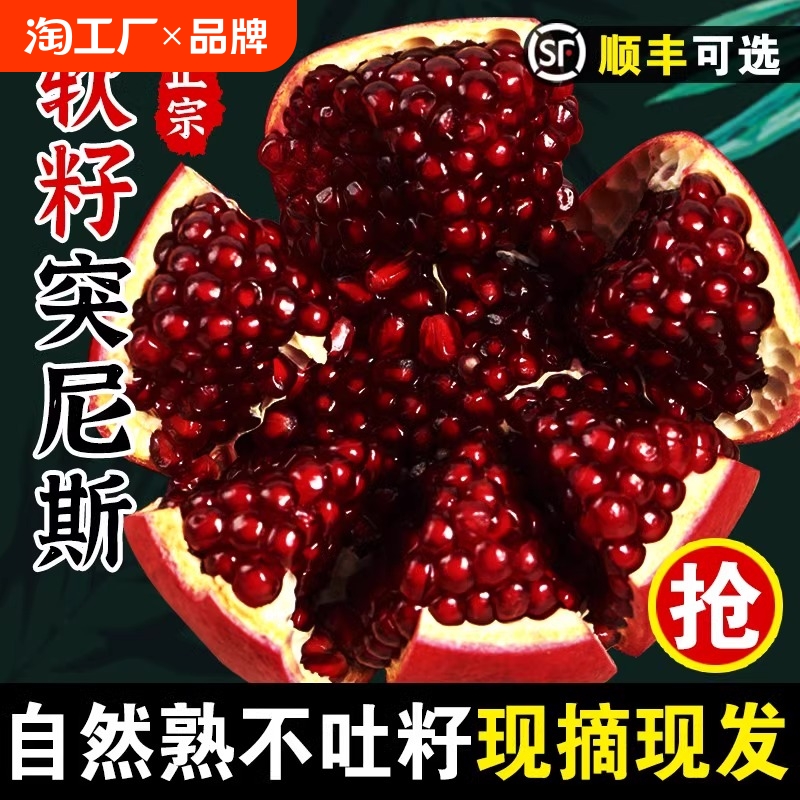突尼斯软籽石榴10斤水果新鲜整箱当季无籽红宝石会理送礼品盒时令