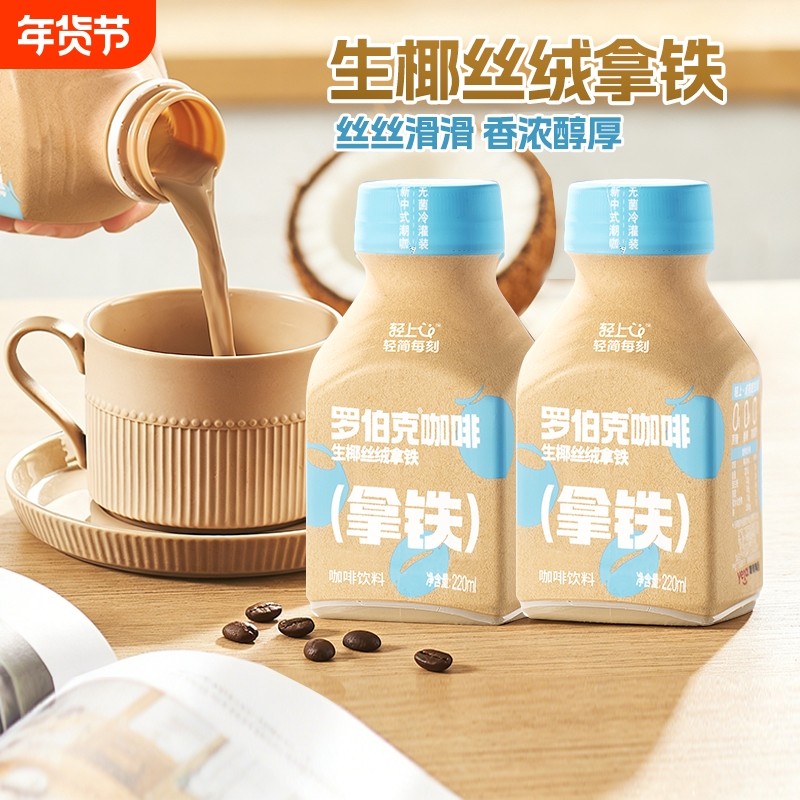 轻上生椰丝绒拿铁即饮咖啡瓶装饮料丝滑小瓶装整箱装官方旗舰店