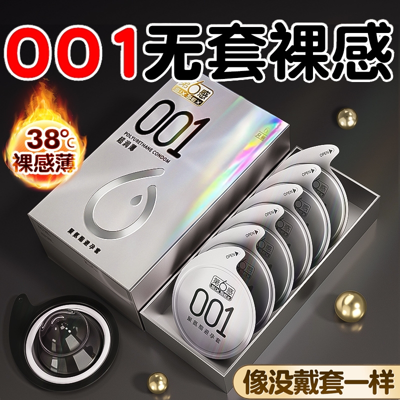 第6感001避孕超薄裸入正品旗舰店bytt安全套聚氨酯隐形男用套套
