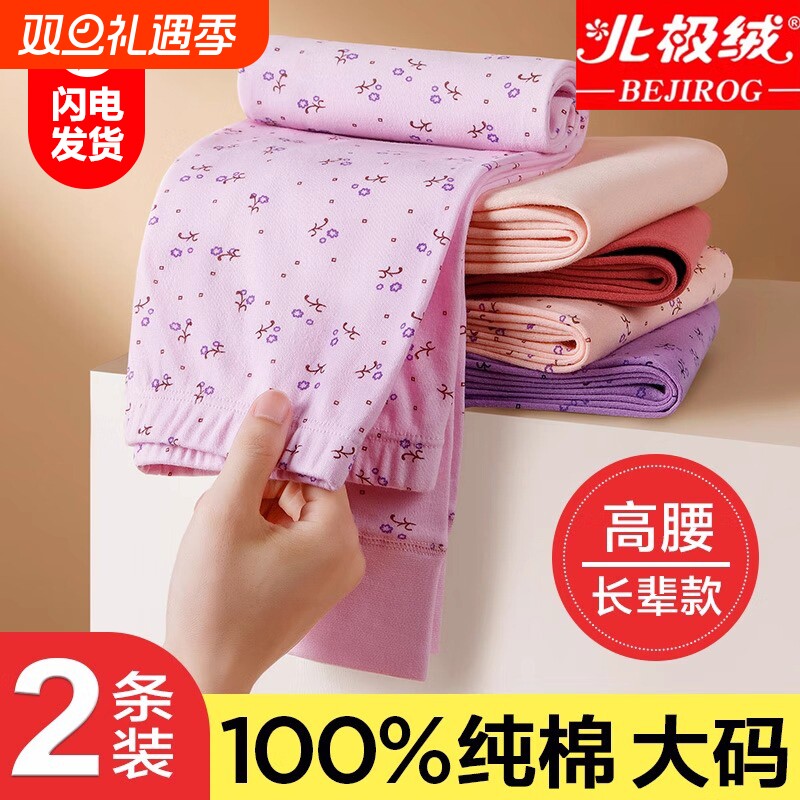 北极绒妈妈纯棉秋裤女高腰薄大码