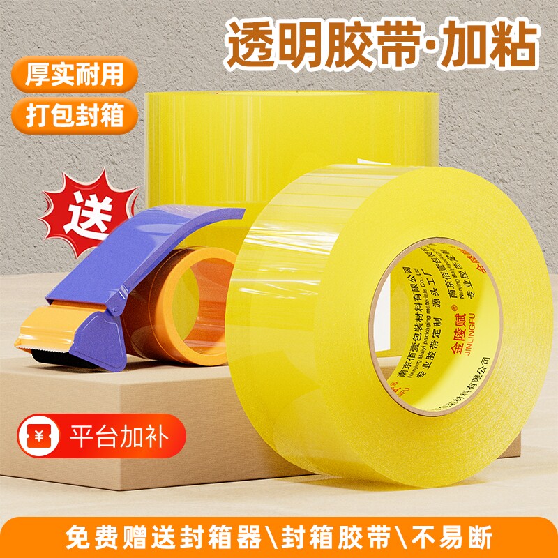 封箱胶带透明高粘强韧不易断小号中号大号快递打包专用胶条强力封口切割器加厚加宽批发大卷胶纸家用厂家直销