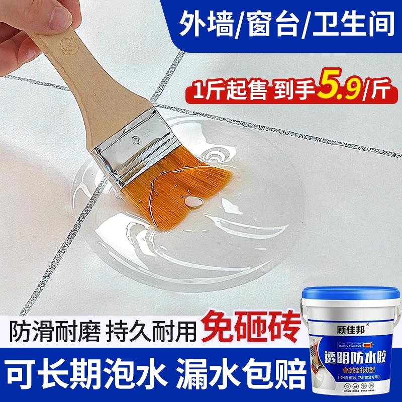 透明防水卫生间淋浴房楼顶漏水补漏裂缝屋顶外墙防水涂料通用胶水