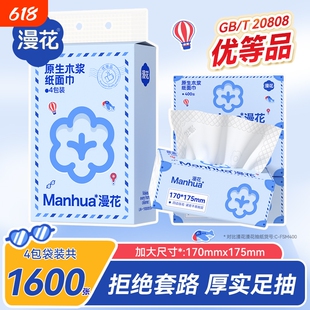 天降！漫花巨无霸抽纸4包1题！