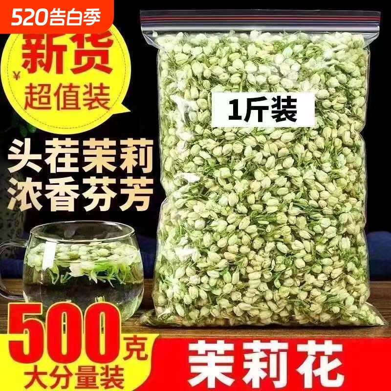 茉莉花茶新茶横县茉莉花干花泡茶雪球可食用花苞茶叶搭配玫瑰花茶