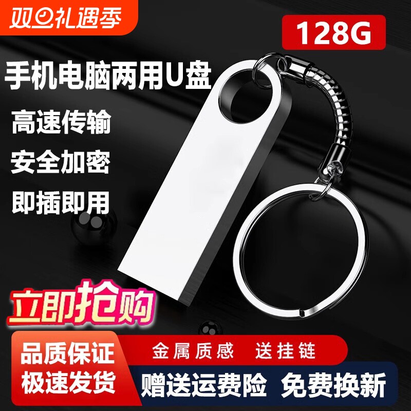 高速u盘大容量128g手机电脑两用64g/32g/16g学生正品防水优盘电视