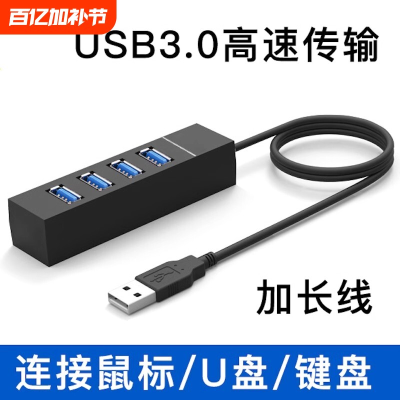 牧佳人usb3.0扩展器多口分线器type-c接口车载充电笔记本电脑转换一拖四扩展坞hub集线器usp拓展器立式加长