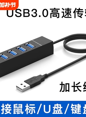 牧佳人usb3.0扩展器多口分线器type-c接口车载充电笔记本电脑转换一拖四扩展坞hub集线器usp拓展器立式加长