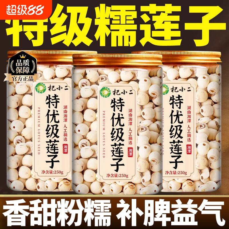 莲子干货去芯正品官方旗舰店特级湘潭白莲子搭银耳羹连子湘莲百合