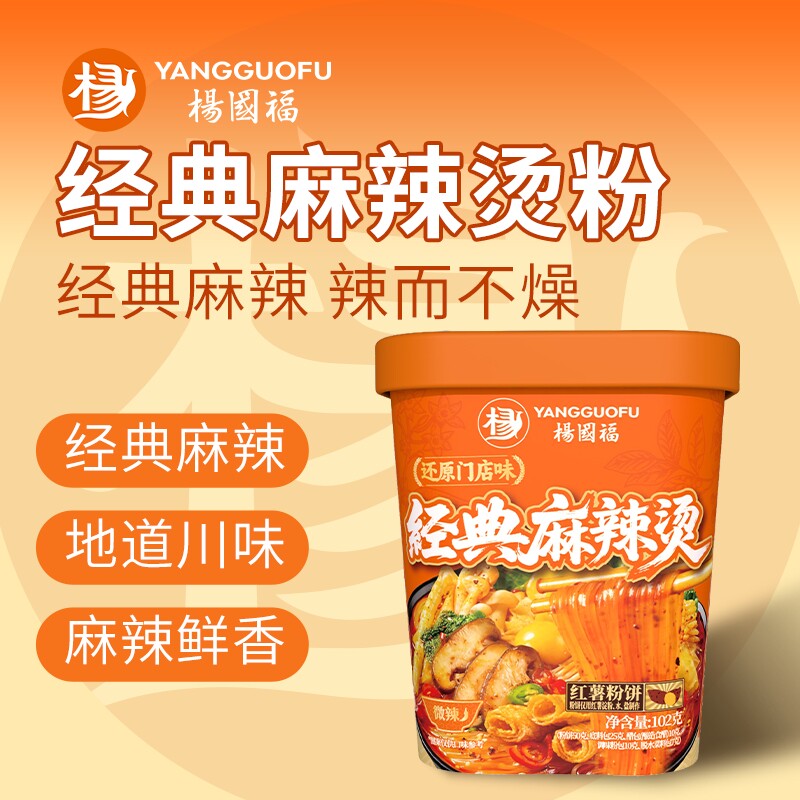 杨国福麻辣烫红薯酸辣粉桶装速食整箱6桶冲泡粉丝夜宵方便食品