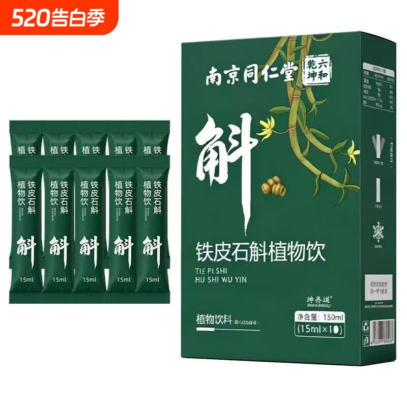 霍山石斛原浆0添加无糖鲜榨汁口服液铁皮石斛饮品官方旗舰店正品