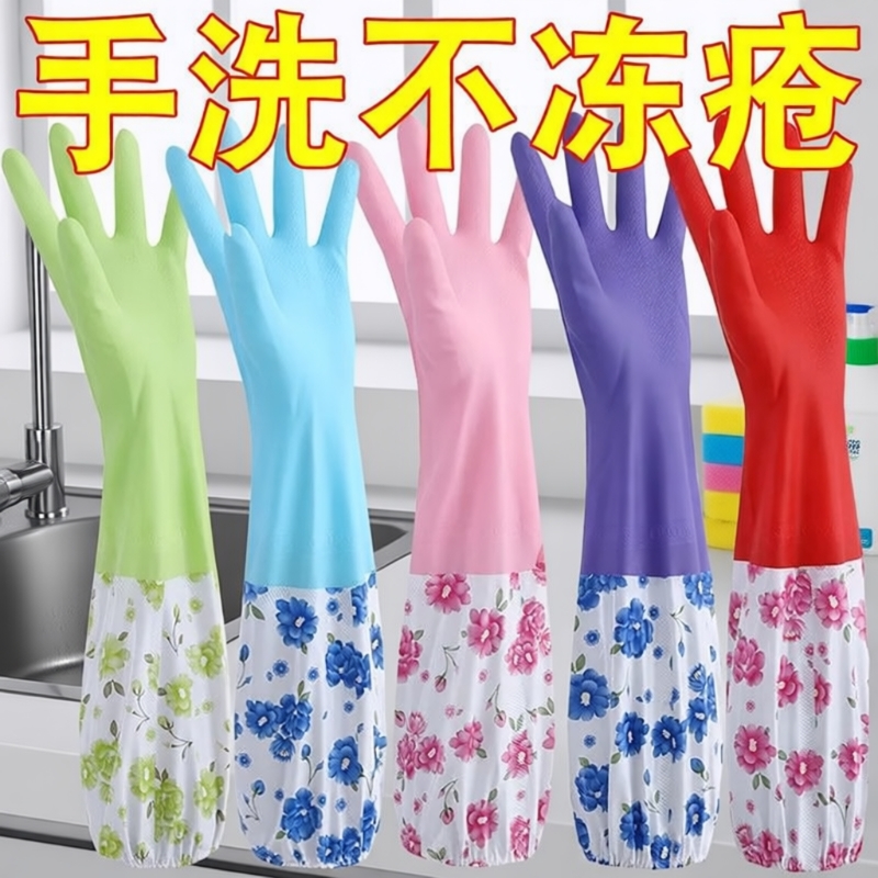 洗碗手套女冬洗衣服厨房加厚加绒橡胶乳胶防水家用洗车束口袖手套