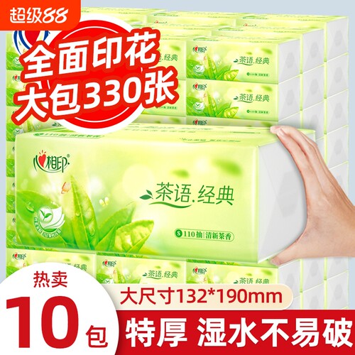 心相印抽纸茶语经典110抽实惠装面巾纸大包卫生纸巾餐巾纸擦手纸