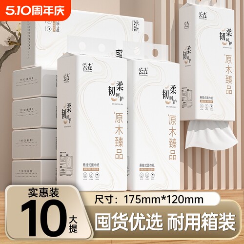 卫生纸纸巾10000张共10大提悬挂式抽纸整箱实惠批发餐巾面巾纸厕
