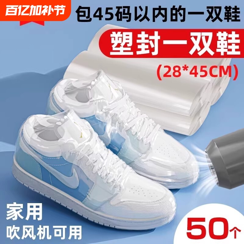 装鞋子收纳袋神器热缩膜吹风机可用塑封膜防潮防尘鞋套防氧化密封