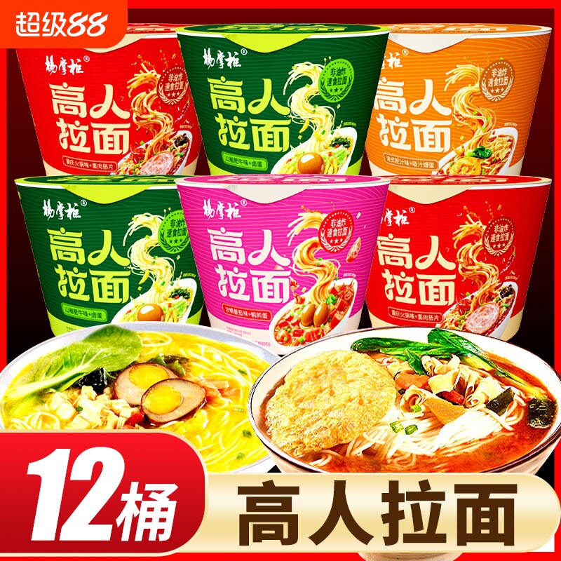 泡面杨掌柜高人拉面非油炸方便面番茄山椒港式肥汁桶装整箱12桶组图片