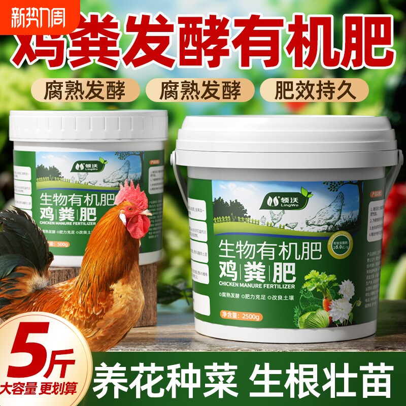 鸡粪发酵有机肥料蔬菜专用农家肥纯干颗粒肥腐熟花卉种菜通用肥