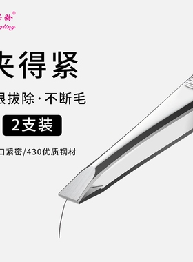 芳龄眉夹小镊子拔胡子神器不锈钢男士专用假睫毛女钳子拔毛工具
