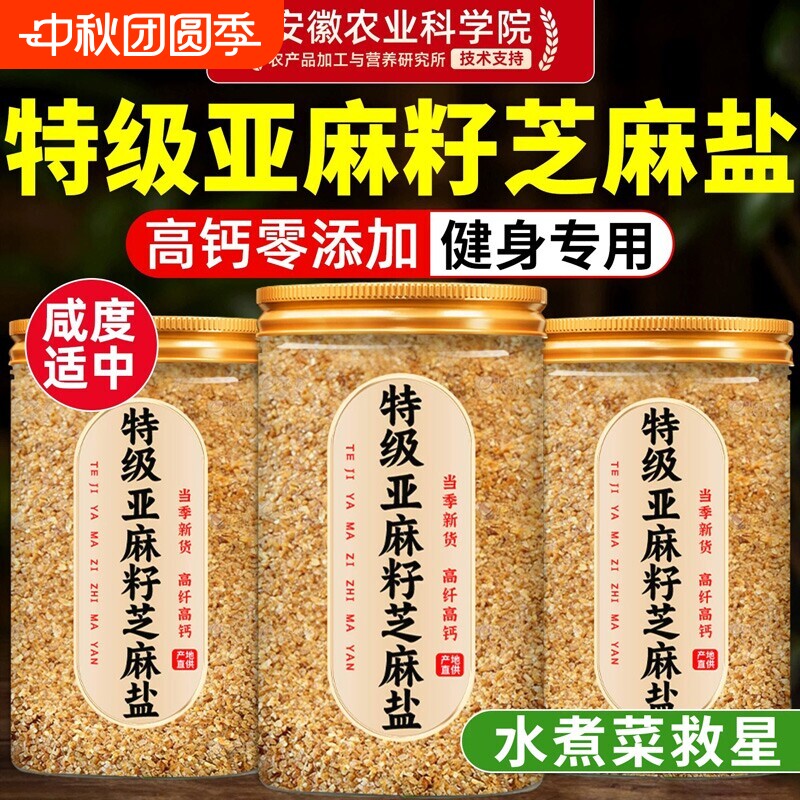 亚麻籽芝麻盐官方旗舰店调味料无添加剂水煮菜凉拌菜调料佐料蘸料图片