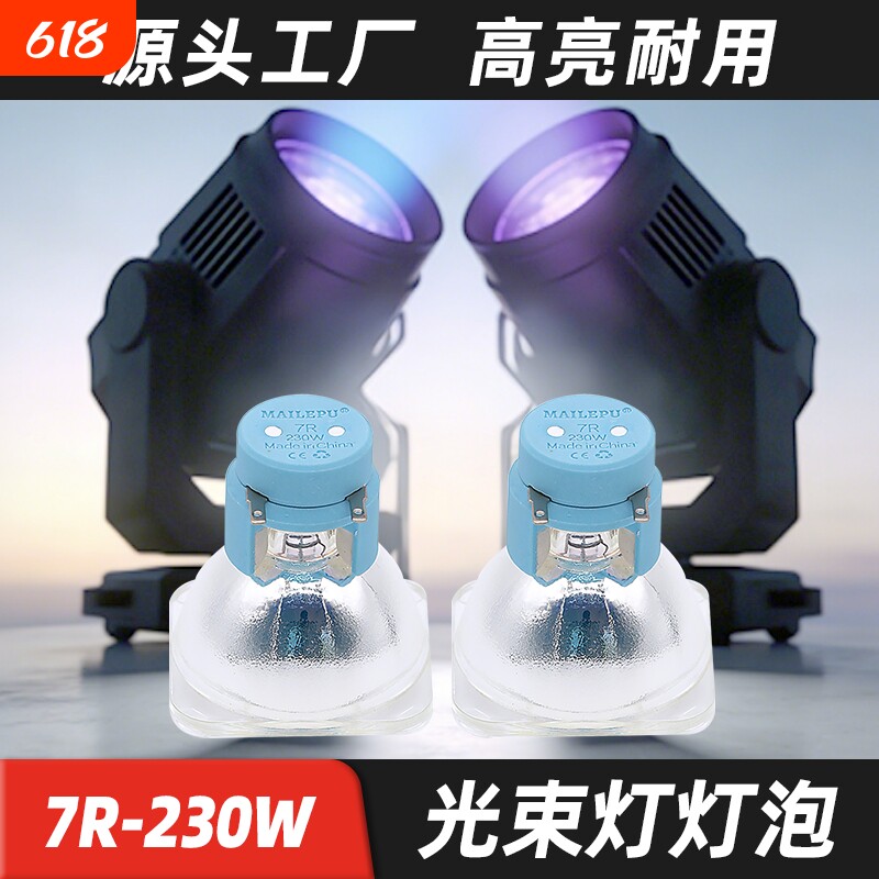 适用欧司朗大歌7R 295W光束灯灯泡200W 230W 9R260W 280W 15R300W 16R330W 17R350W 18R380W舞台摇头追光灯泡