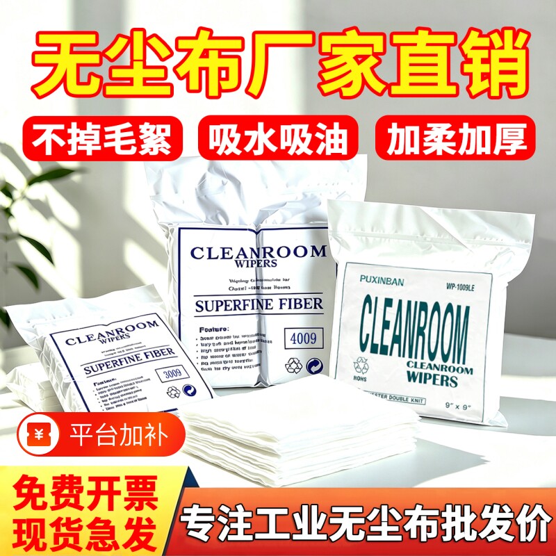 无尘布工业擦拭布手机维修不掉毛UV喷头防静电子屏幕玻璃镜片无纺