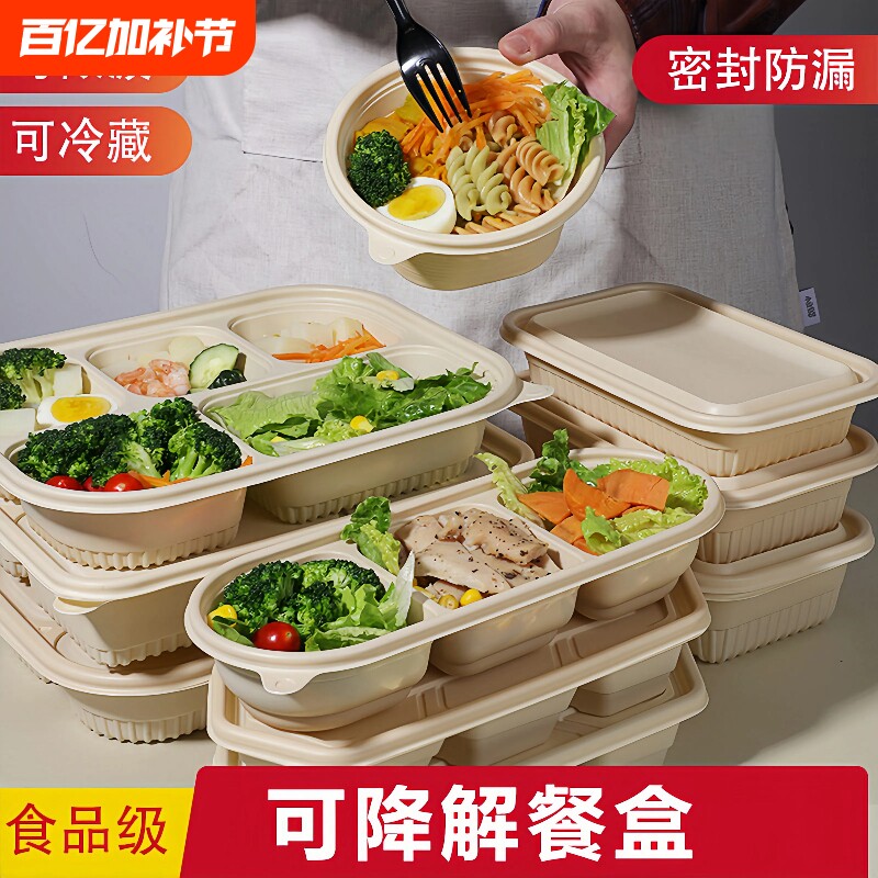 可降解一次性玉米淀粉餐盒三四五格打包饭盒快餐盒食品级三格四格