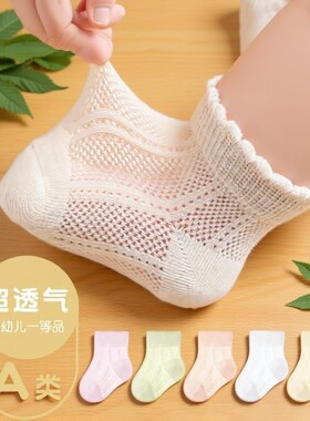 婴儿棉袜夏季薄款|428人收藏