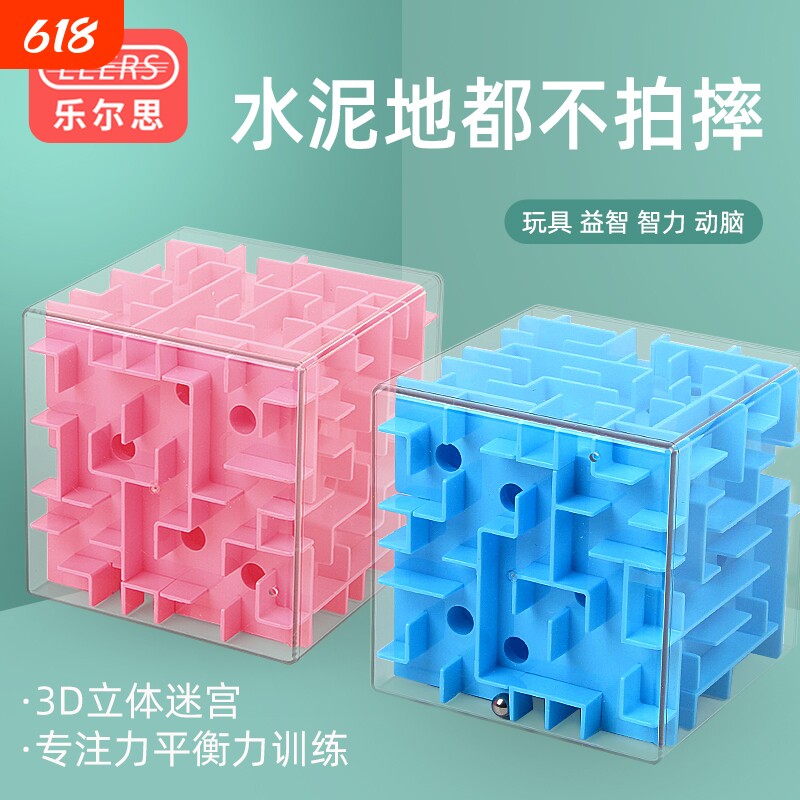 3d立体魔方走珠迷宫玩具滚珠闯关专注力训练益智平衡儿童早教男孩