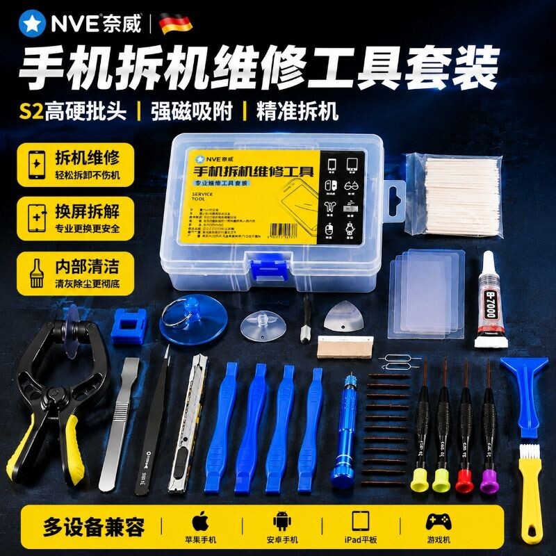 手机拆机工具适用苹果iPhone维修图片