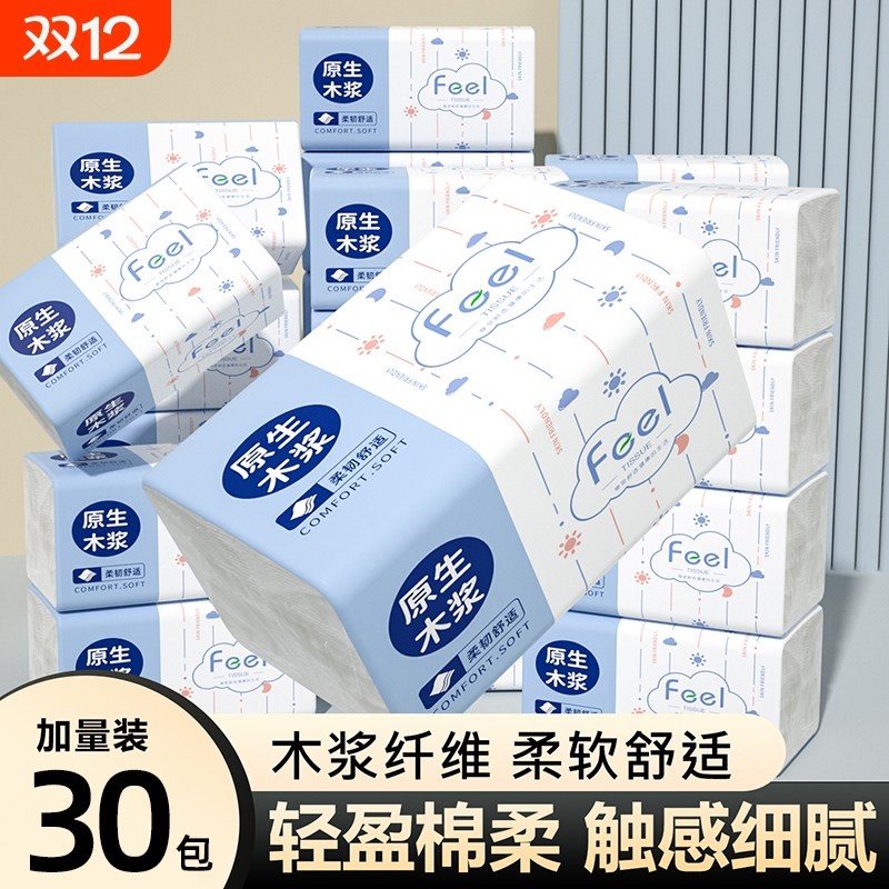 30大包抽纸家庭装|超2000次加购