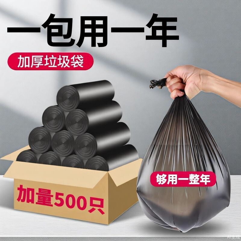 垃圾袋家用朵欣加厚中号办公室图片