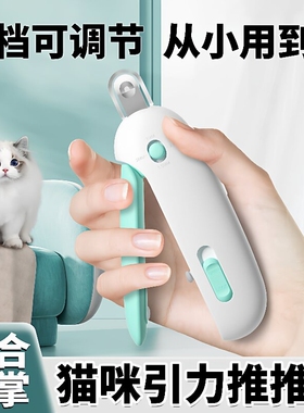 引力推推剪猫咪指甲剪可调节圆孔剪兔子宠物指甲钳新手专用小盲剪
