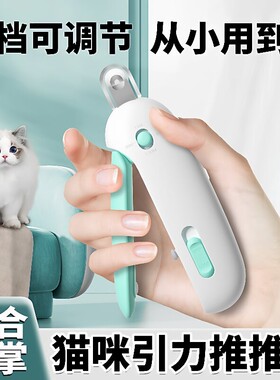 引力推推剪猫咪指甲剪可调节圆孔剪兔子宠物指甲钳新手专用小盲剪