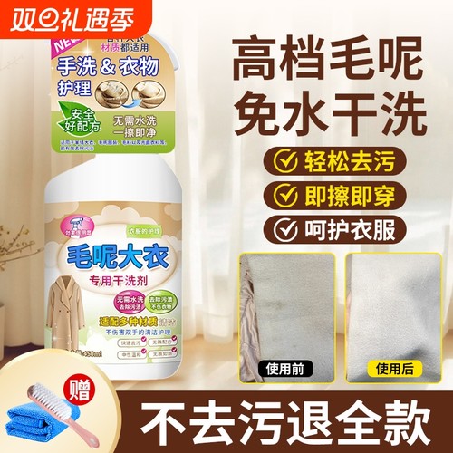 羊毛毛呢大衣专用清洁去污干洗剂