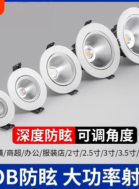 超亮店铺LED天花射灯cob嵌入式筒灯服装店背景墙射灯超市工程筒灯