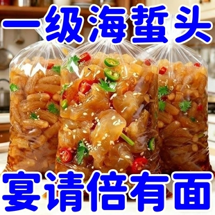 精品野生海蜇头开袋即食袋桶装非特级正宗新货海蛰丝皮下酒凉拌菜