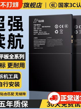 GUIB适用于小米平板4电池原装小米平板5代电池4plus平板1代平板2代平板3代大容量pad5pro更换mi原厂全新正品