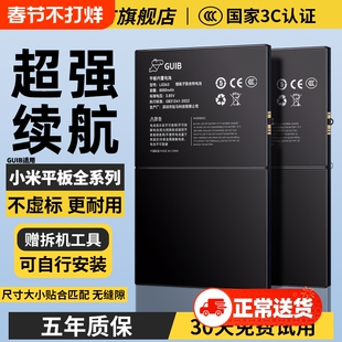 GUIB适用于小米平板4电池原装小米平板5代电池4plus平板1代平板2代平板3代大容量pad5pro更换mi原厂全新正品