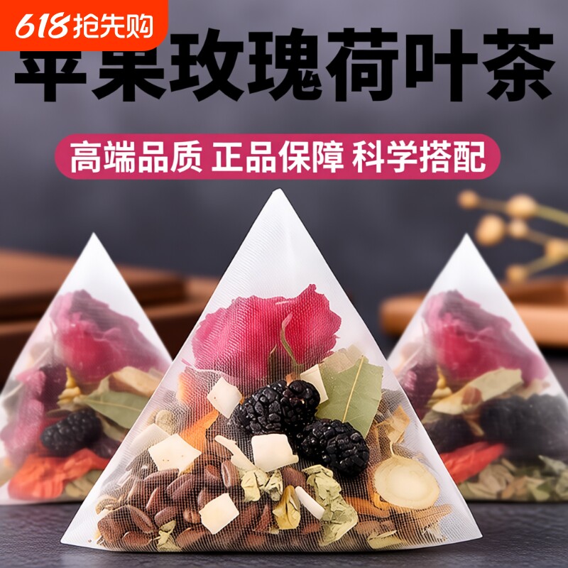 苹果玫瑰荷叶茶组合正品桑葚决明子花茶女生泡水喝的功效水果茶包
