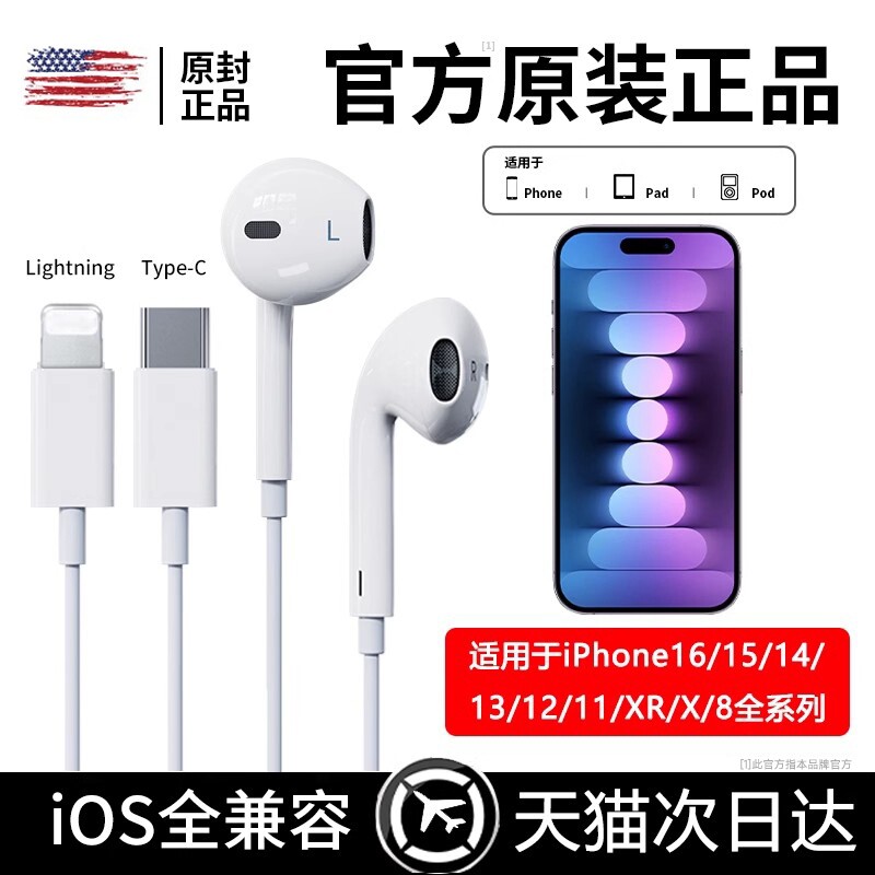 【原装正品】适用于苹果有线耳机