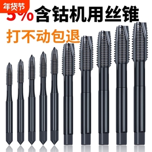 含钴氮化机用丝锥先端螺旋丝攻不锈钢打孔神器专用钻头4m5m6m8m10