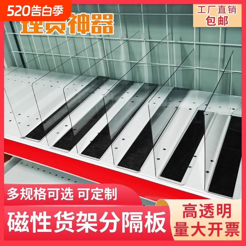 超市货架分隔板挡板透明磁吸隔片商品分类便利店展示架L型分割板