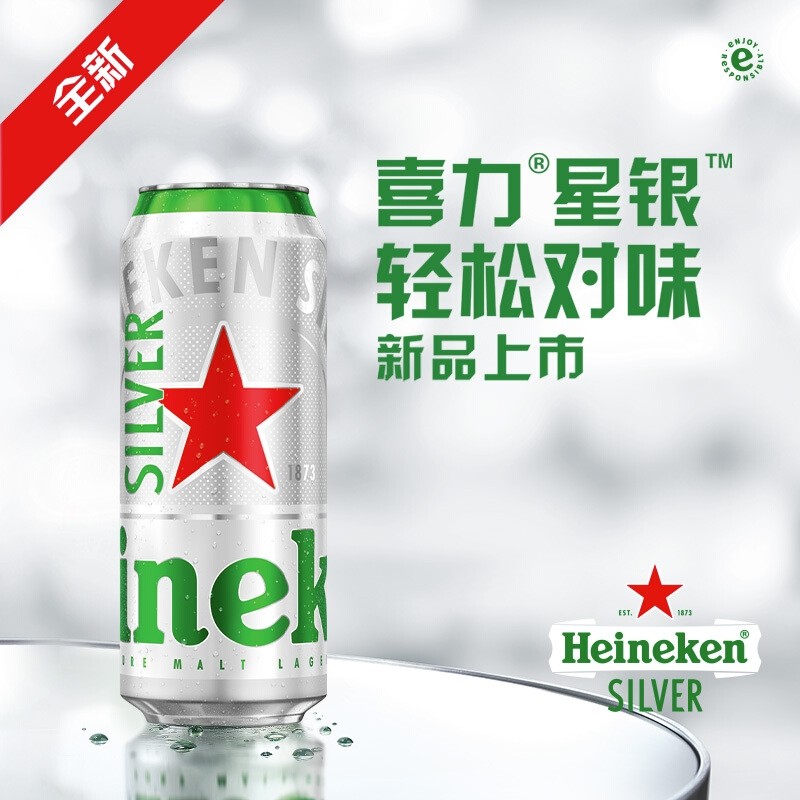 顺丰包邮喜力啤酒/Heineken星银9.5度500ml12罐听装全麦酿造罐装