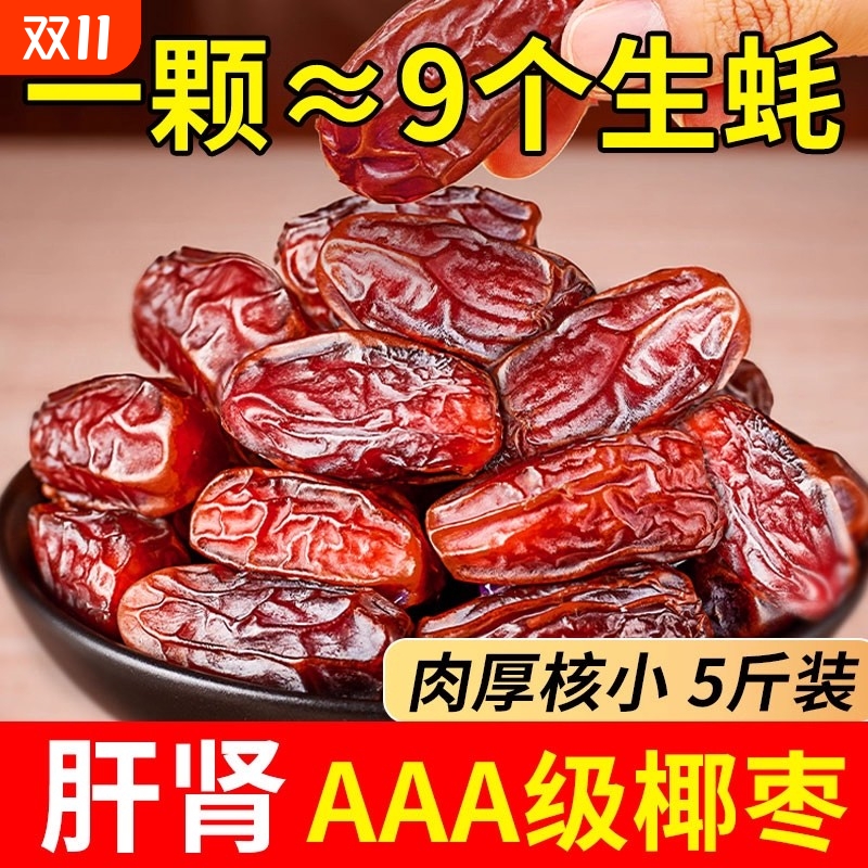 椰枣特级黑非迪拜阿联酋沙特新疆特产果干蜜饯旗舰店原味新鲜沙漠