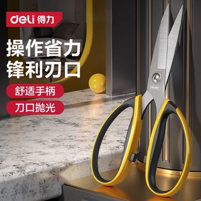 得力不锈钢家用剪强力耐用