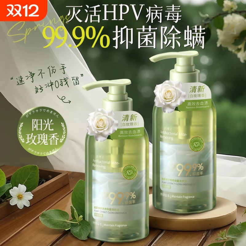 内衣洗衣液去黄去血渍内裤清洗液杀抑菌男女士专用正品官方旗舰店