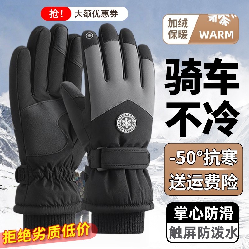 防水保暖骑行防寒加厚手套男冬电动车御寒女冬季摩托车棉滑雪防滑