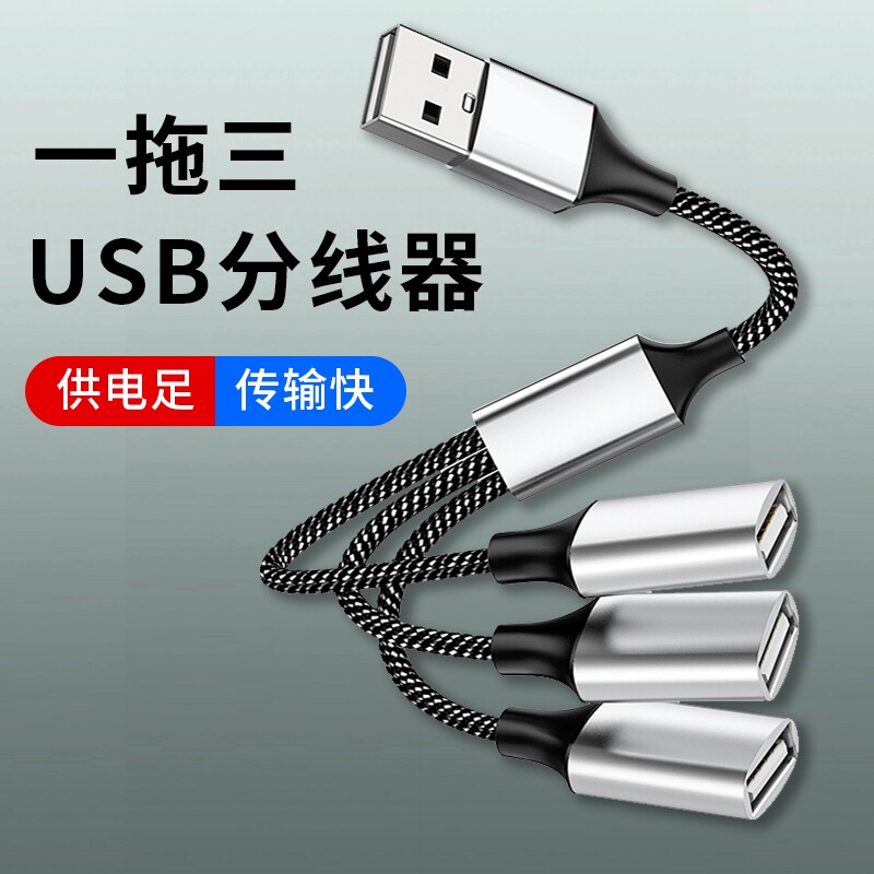 USB扩展坞hub集线器笔记本电脑台式机主机多功能充电插口一拖四车载用分线器多接口一拖三电源供电桌面插座