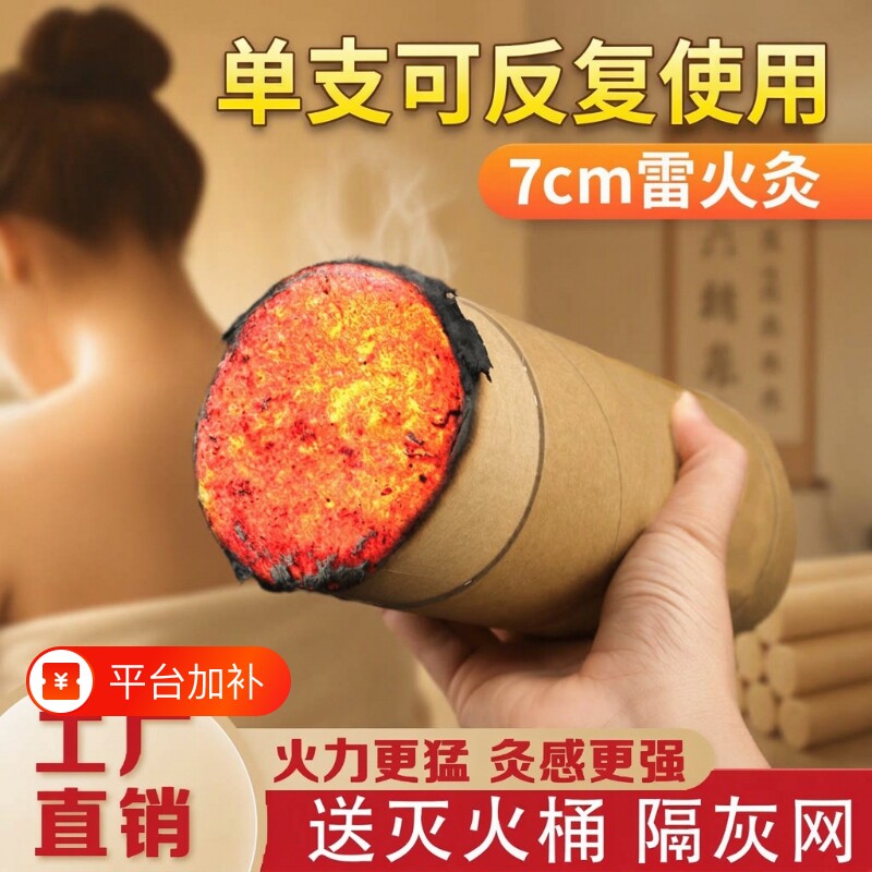 雷火灸7cm加粗艾条大炮灸艾灸条纯艾草特大艾悬灸官方正品艾草条