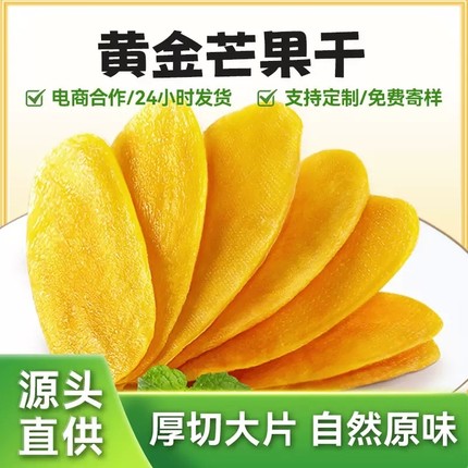 芒果干无糖无添加泰国烘焙专用边角料海南特产水果