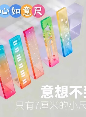 掌心尺2026新款称心如意尺糖果色m5手帐本迷你刻度尺透明波浪直尺子尺尺子手帐口袋便携渐变色多功能